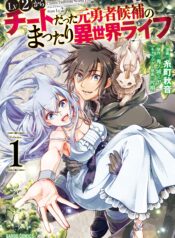 Lv2 kara Cheat datta Moto Yuusha Kouho no Mattari Isekai Life  (Raw – Free)