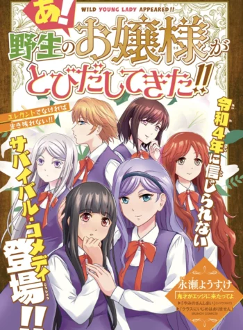 Manga A! Yasei No Ojou-sama Ga Tobidashite Kita!!  (Raw – Free)