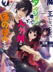 Maou ni Natta node, Dungeon Tsukutte Jingai Musume to Honobono suru  (Raw – Free)