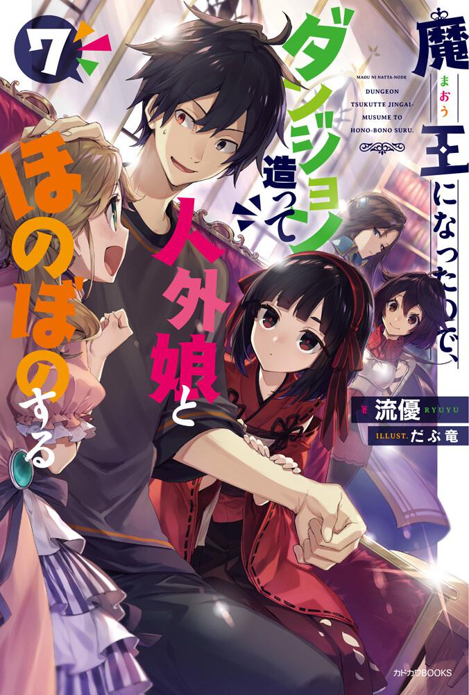 Maou ni Natta node, Dungeon Tsukutte Jingai Musume to Honobono suru  (Raw – Free)