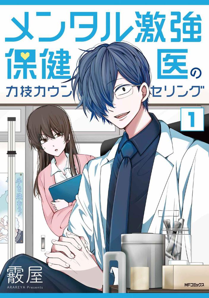 Mental Gekikyou Hokeni no Chikaaza Counseling  (Raw – Free)