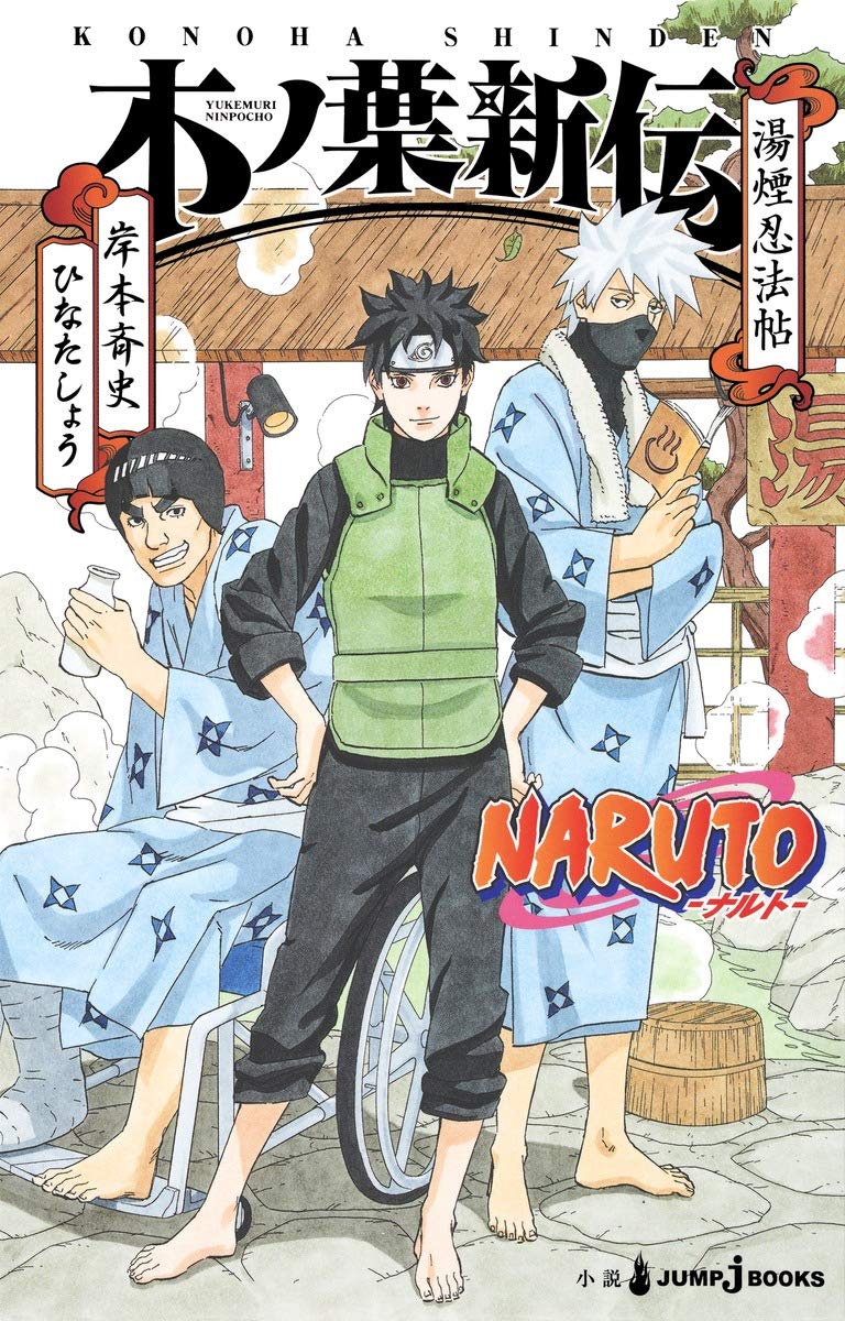 Naruto Konoha Shinden – Yukemuri Ninpouchou  (Raw – Free)