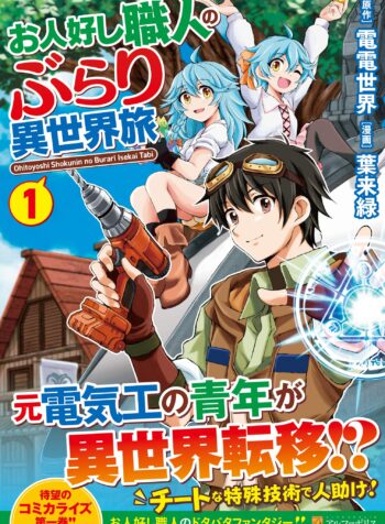 Ohitoyoshi Shokunin no Burari Isekai Tabi  (Raw – Free)