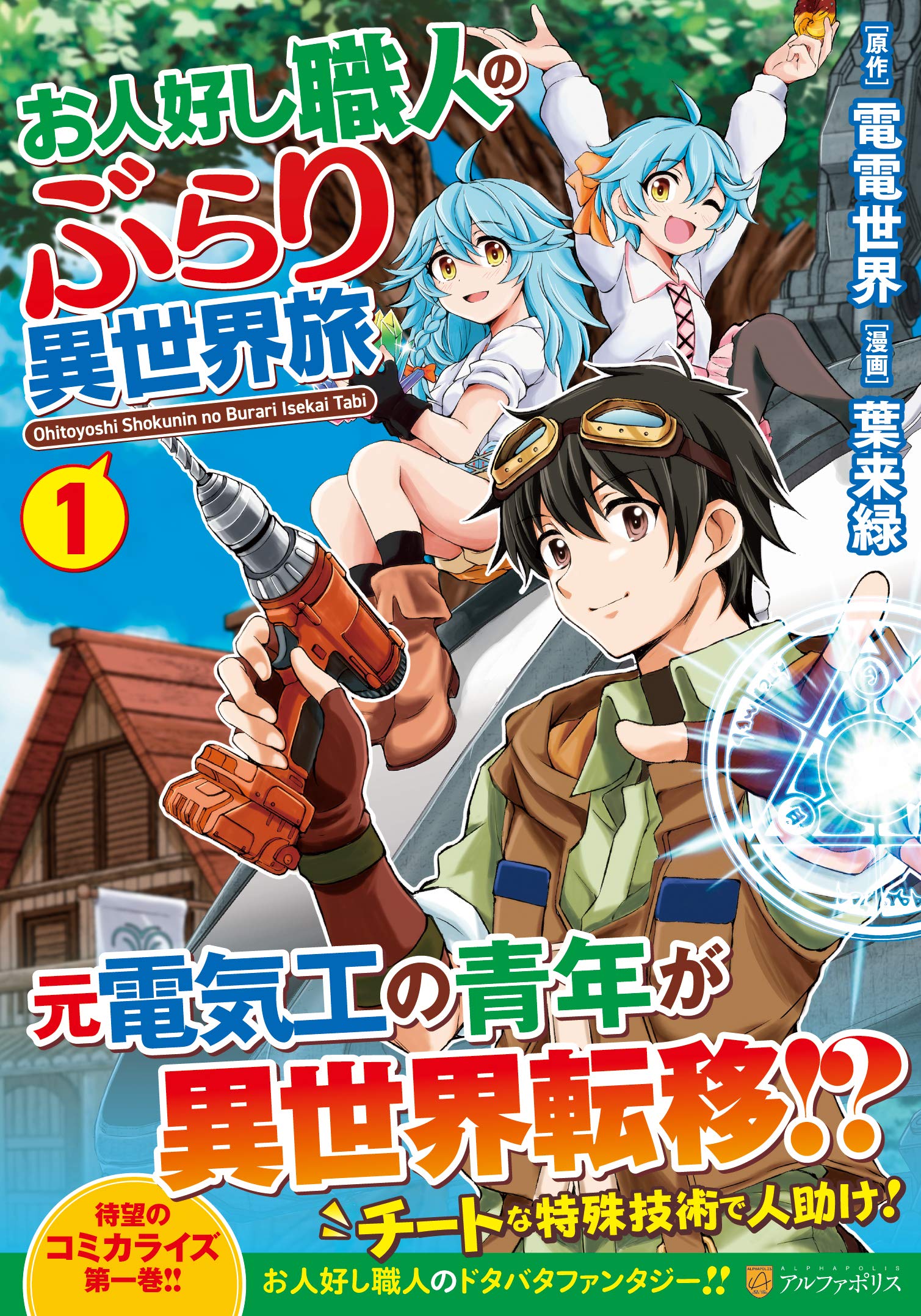 Ohitoyoshi Shokunin no Burari Isekai Tabi  (Raw – Free)