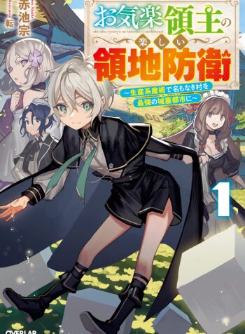 Okiraku Ryoushu no Tanoshii Ryouchi Bouei ~Seisan-kei Majutsu de Na mo na Kimura wo Saikyou no Jousai Toshi ni~  (Raw – Free)