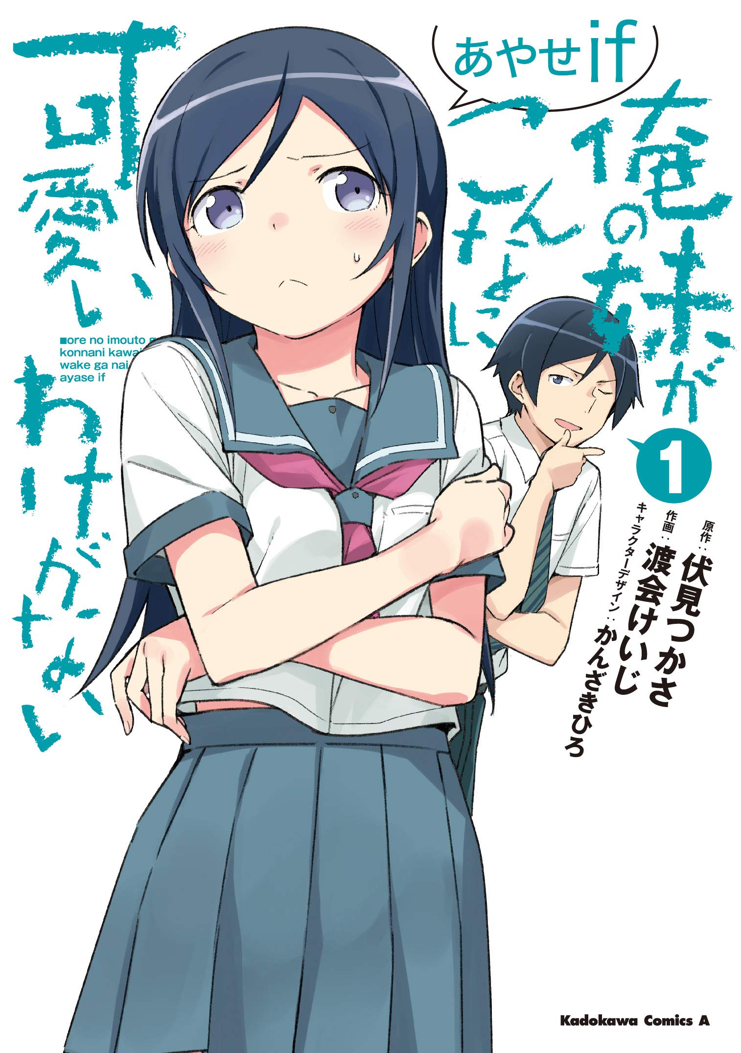 Ore no Imouto ga Konna ni Kawaii Wake ga Nai – Ayase IF  (Raw – Free)