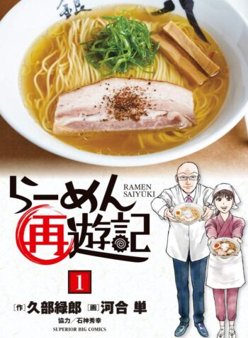 Ramen Saiyuuki Shin  (Raw – Free)