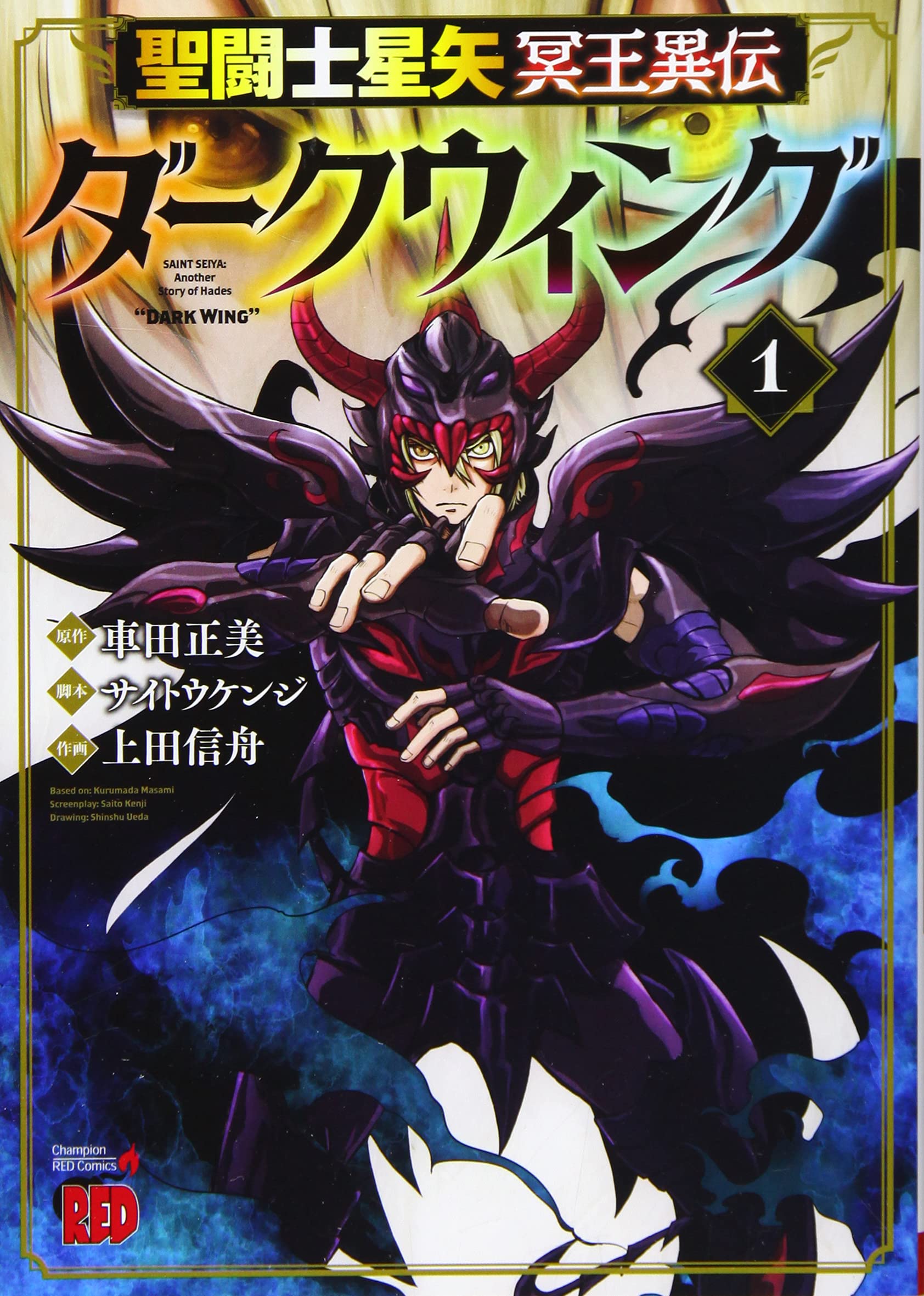 Saint Seiya Meiou Iden – Dark Wing  (Raw – Free)