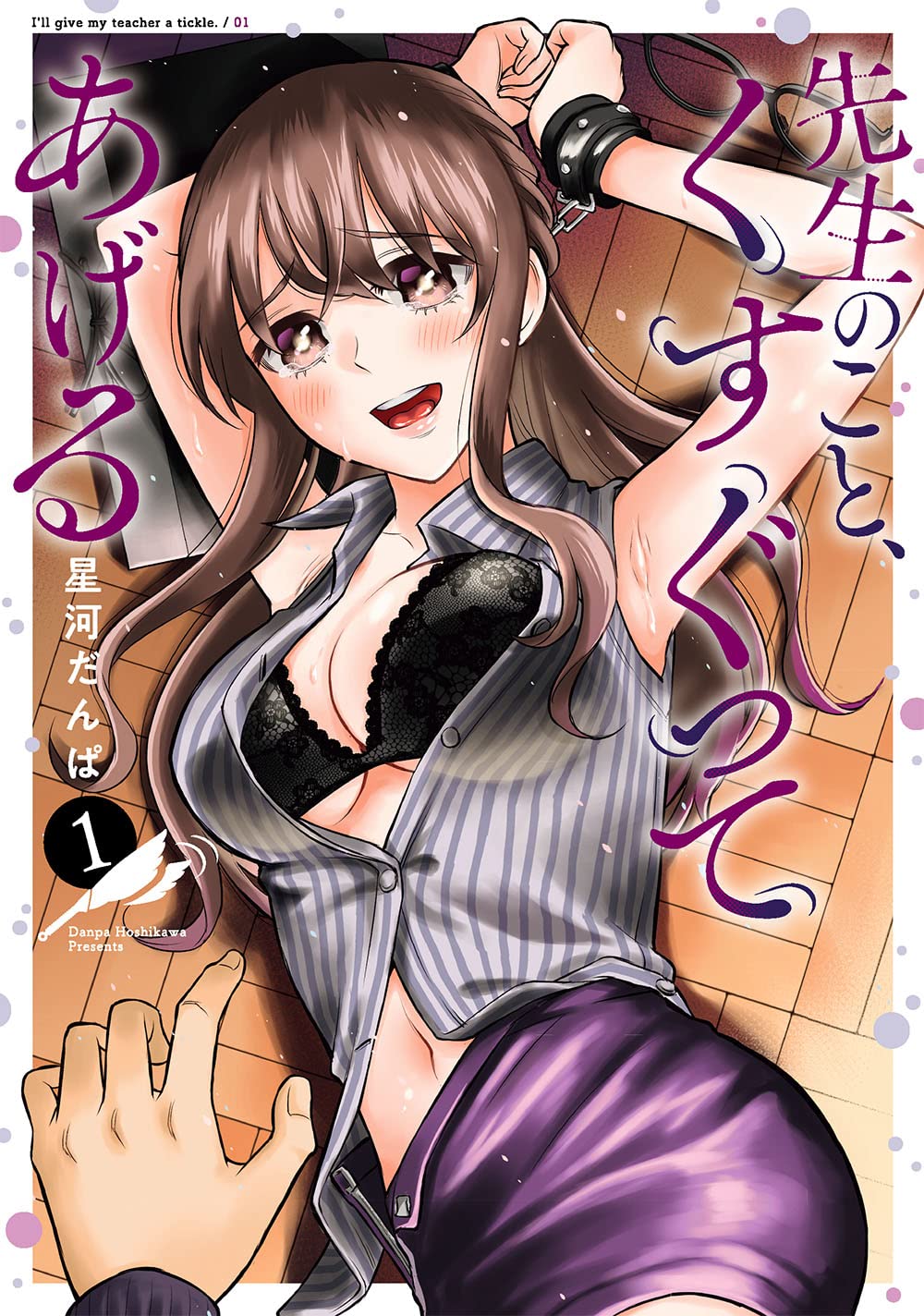 Sensei No Koto, Kusugutte Ageru  (Raw – Free)