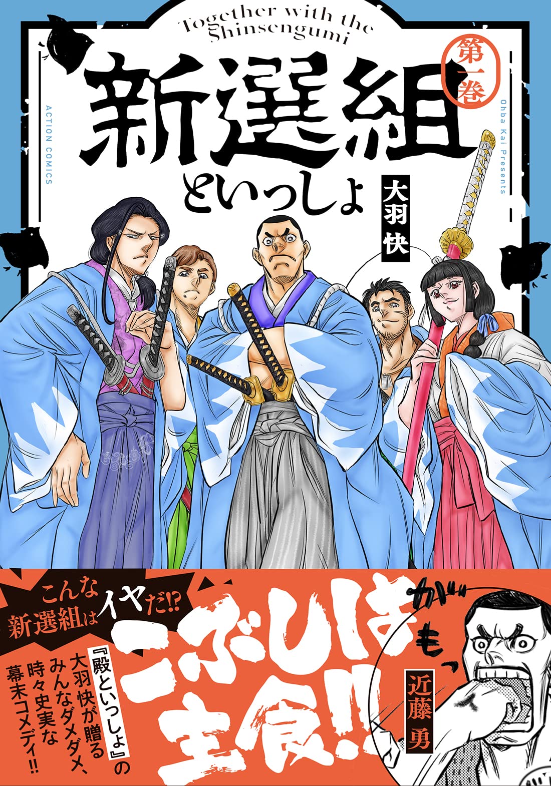 Shinsengumi to Issho  (Raw – Free)