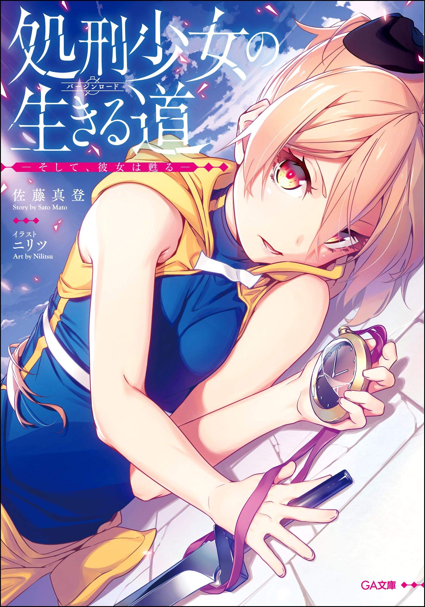 Shokei Shoujo no Ikirumichi  (Raw – Free)