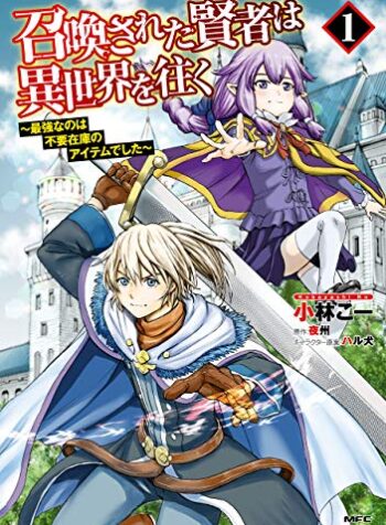 Shoukan sareta Kenja wa Isekai wo Yuku – Saikyou nano wa Fuyou Zaiko no Item deshita  (Raw – Free)