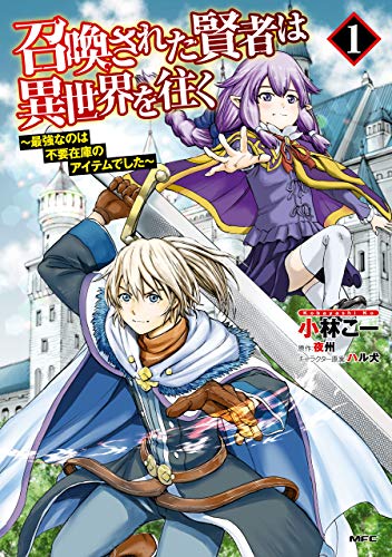 Shoukan sareta Kenja wa Isekai wo Yuku – Saikyou nano wa Fuyou Zaiko no Item deshita  (Raw – Free)