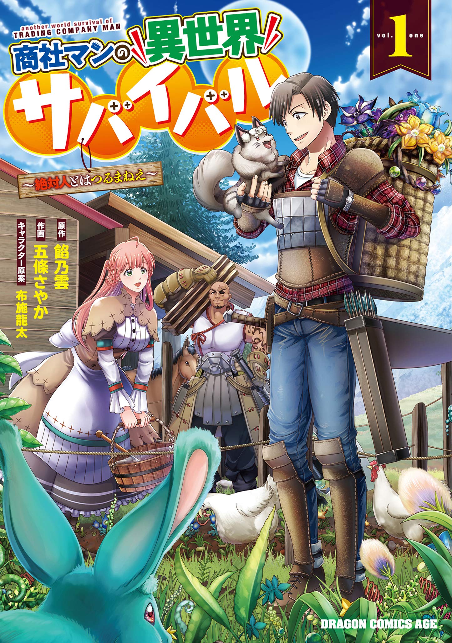 Shoushaman no Isekai Survival ~Zettai Hito to wa Tsurumanee~  (Raw – Free)