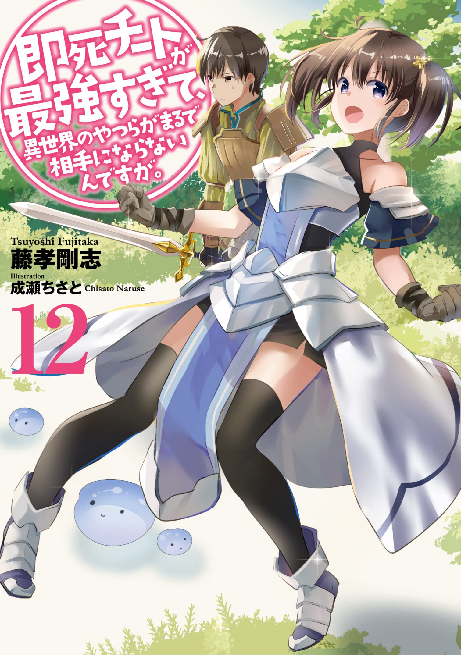 Sokushi Cheat ga Saikyou Sugite, Isekai no Yatsura ga Marude Aite ni Naranai n desu ga  (Raw – Free)