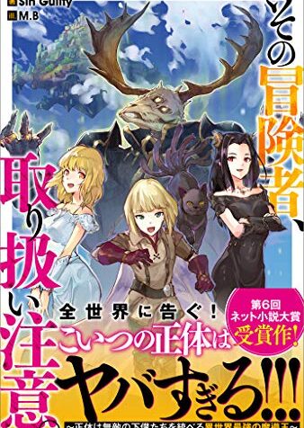 Sono Bouken-sha, Toriatsukai chuui. ~Shoutai wa Muteki no Geboku-tachi o Suberu Isekai Saikyou no Madou-ou~  (Raw – Free)