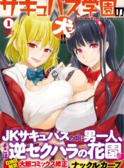 Succubus Gakuen’s Dog!!  (Raw – Free)