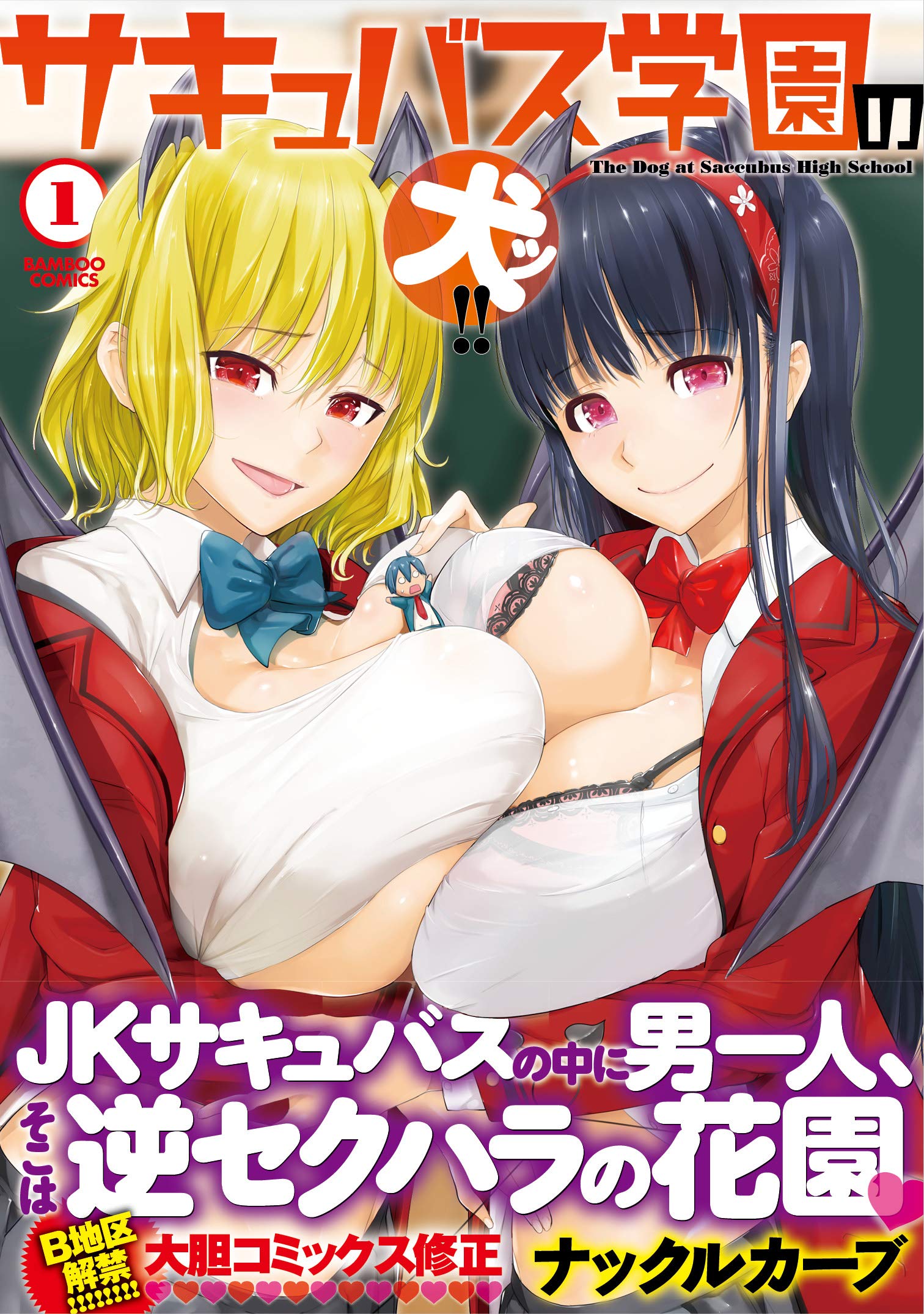 Succubus Gakuen’s Dog!!  (Raw – Free)