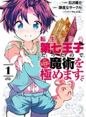 Tensei Shitara dai Nana Ouji dattanode, Kimamani Majutsu o Kiwamemasu  (Raw – Free)