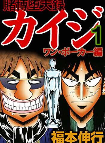 Tobaku Datenroku Kaiji – One Poker Hen  (Raw – Free)