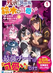 Zangyaku Sugiru Isekai Demo Suzuki wa Kawaii  (Raw – Free)