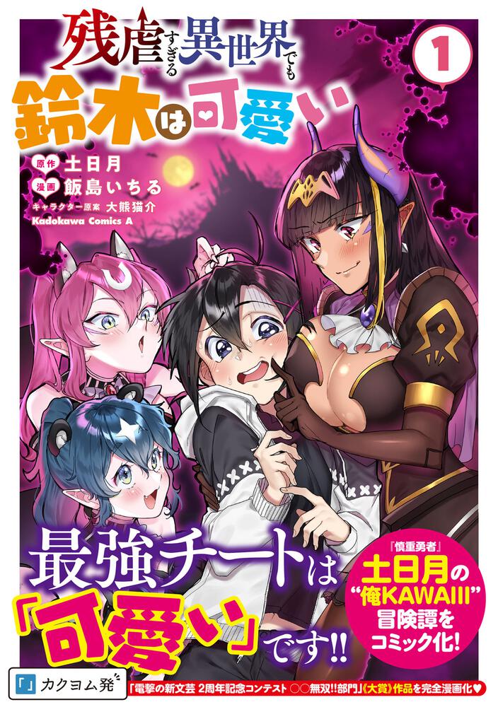 Zangyaku Sugiru Isekai Demo Suzuki wa Kawaii  (Raw – Free)