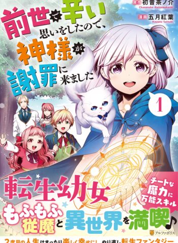 Zensei de Tsurai Omoi o Shita no de, Kamisama ga Shazai ni Kimashita (Raw – Free)