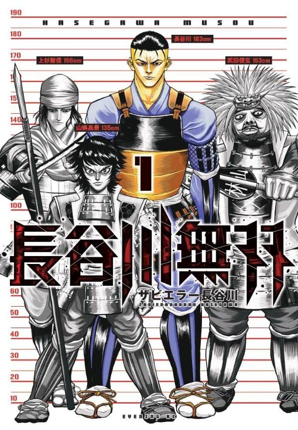 長谷川無双 (Raw – Free)