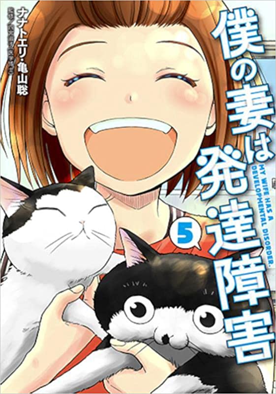 Boku no Tsuma wa Hattatsu Shougai  (Raw – Free)