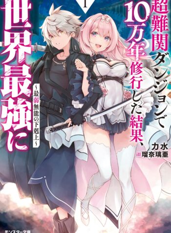 Chou Nankan Dungeon de 10-mannen Shugyou shita Kekka, Sekai Saikyou ni – Saijaku Munou no Gekokujou  (Raw – Free)