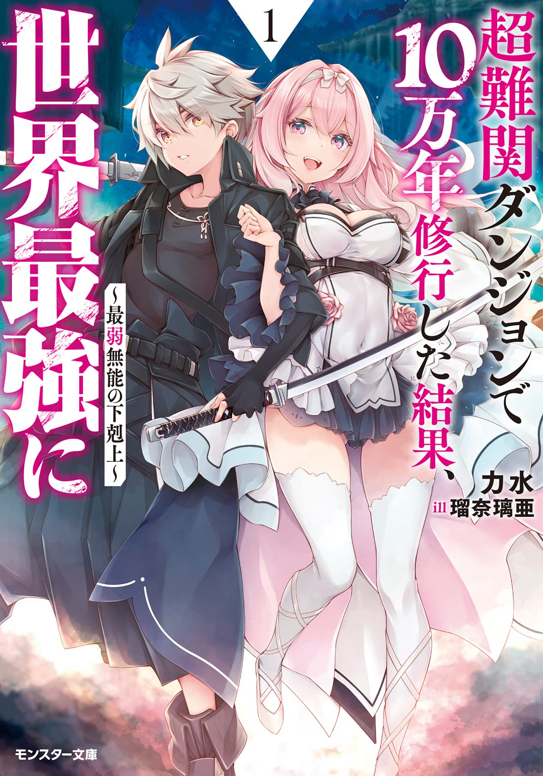 Chou Nankan Dungeon de 10-mannen Shugyou shita Kekka, Sekai Saikyou ni – Saijaku Munou no Gekokujou  (Raw – Free)