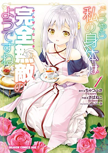 Douyara Watashi no Karada wa Kanzen Muteki no you desu ne  (Raw – Free)