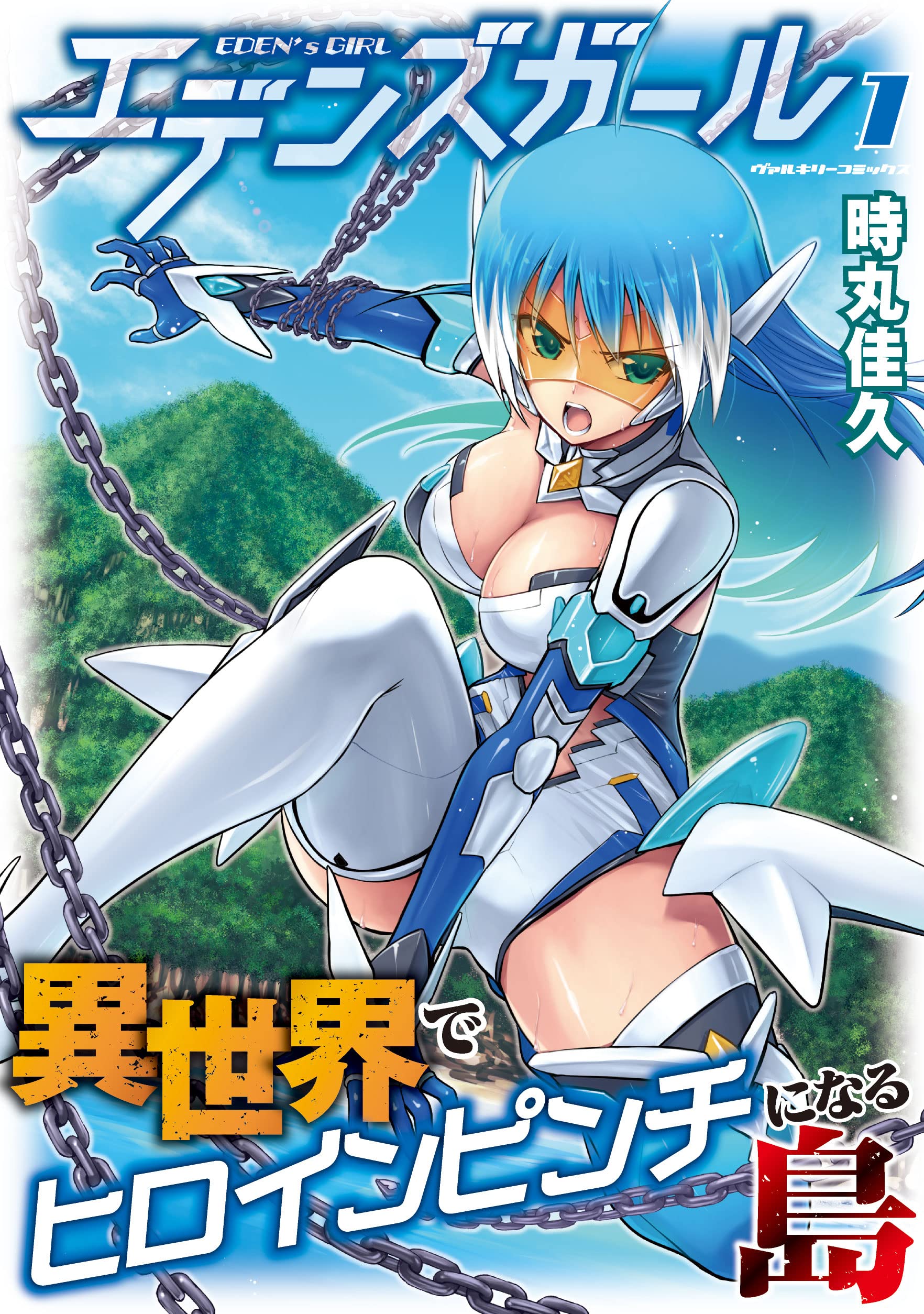 Eden’s Girl Isekai de Heroine Pinch ni Naru Shima  (Raw – Free)