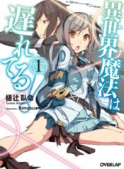 Isekai Mahou wa Okureteru!  (Raw – Free)