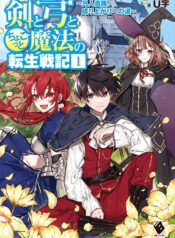 Ken to Yumi to Chokotto Mahou no Tensei Senki  (Raw – Free)