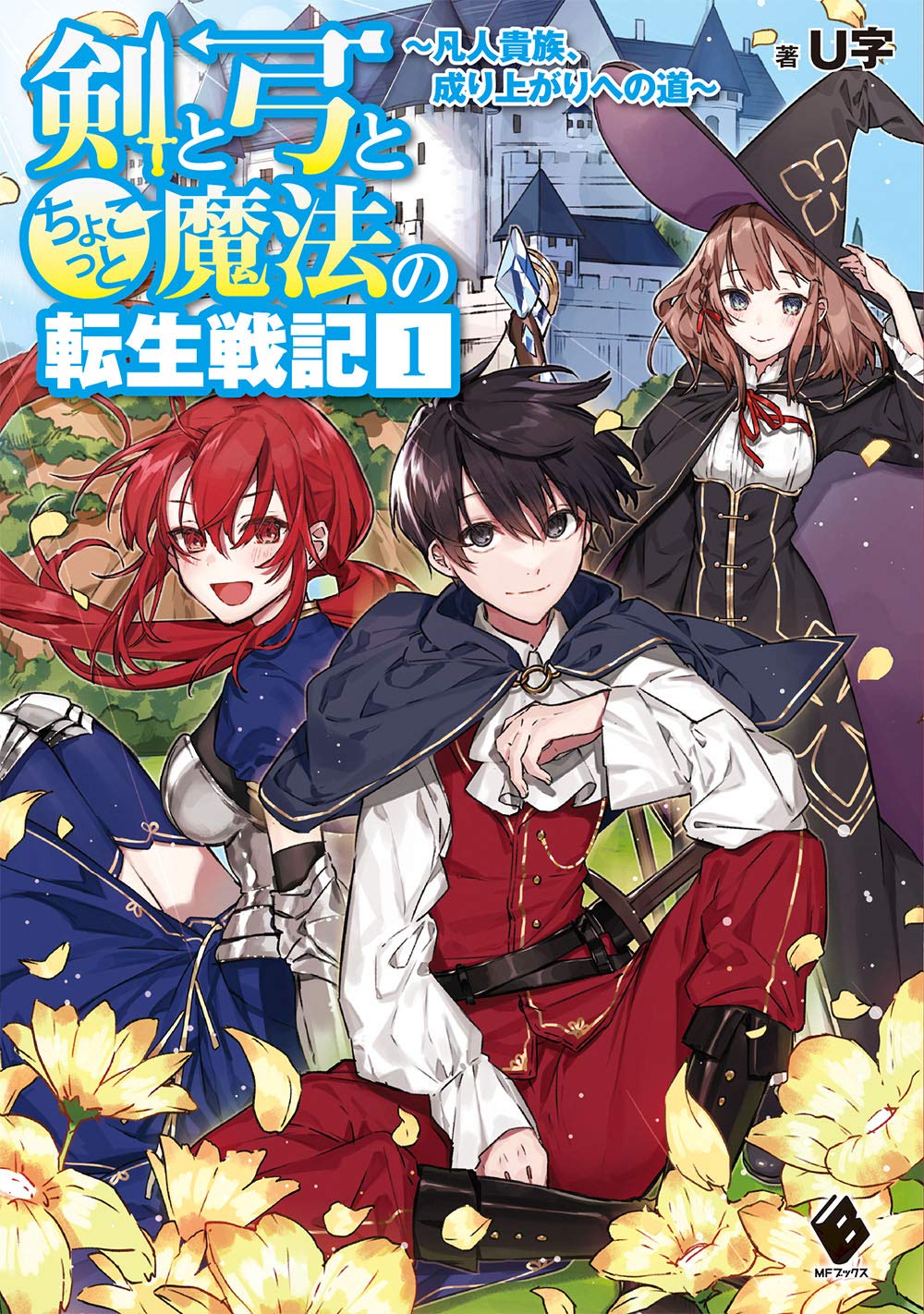 Ken to Yumi to Chokotto Mahou no Tensei Senki  (Raw – Free)