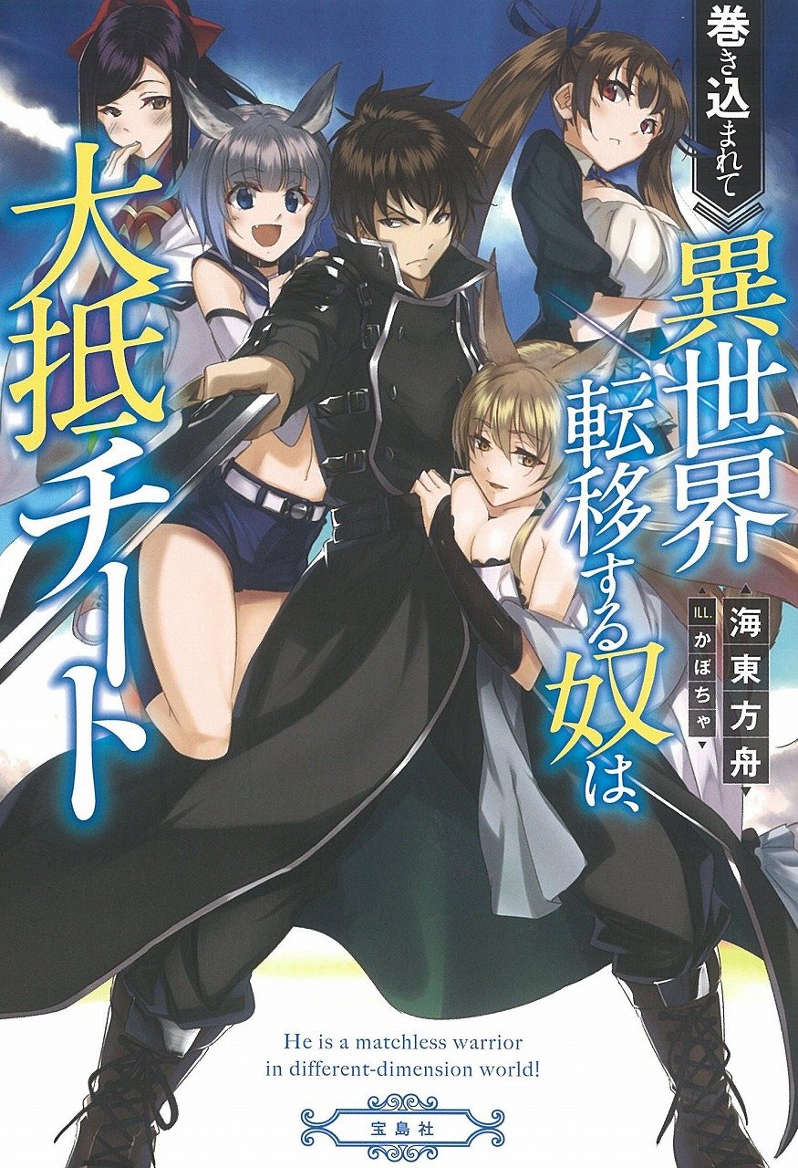 Makikomarete Isekai Teni suru Yatsu wa, Taitei Cheat  (Raw – Free)