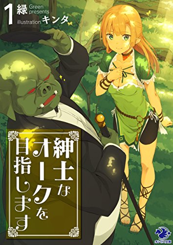 Shinshi na Orc wo Mezashimasu  (Raw – Free)