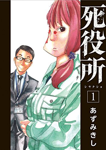 Shiyakusho (Raw – Free)