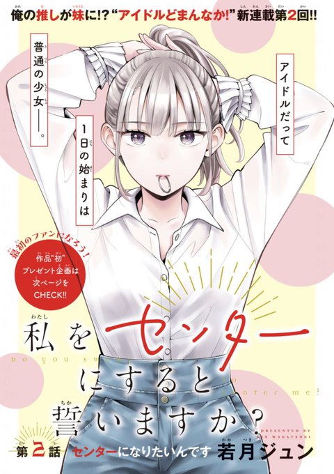 Watashi wo Center ni suru to Chigaimasu ka  (Raw – Free)