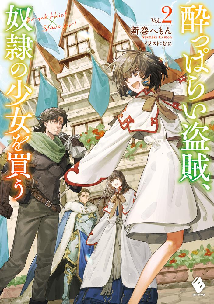 Yopparai Touzoku Dorei no Shoujo wo Kau  (Raw – Free)