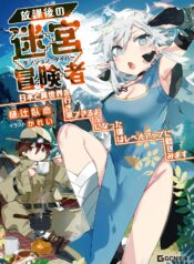 Houkago no Meikyuu Boukensha Nippon to Isekai wo Ikiki Dekiru You ni Natta Boku wa Level Up ni Isoshimi Masu  (Raw – Free)