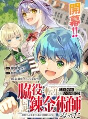 Wakiyaku ni Tensei shita Hazu ga, Itsu no Manika Densetsu no Renkinjutsushi ni Natteta – Nakama-tachi ga Eiyuu Demo Ore wa Shienshoku nanda ga  (Raw – Free)