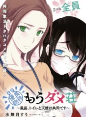 Yuuryou Bukken Mou Dame Sou – Furo, Toilet to Tenshi wa Kyoudou desu  (Raw – Free)