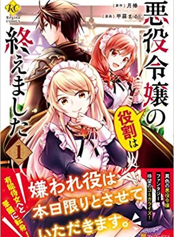 嫌われ者の【白豚令嬢】の巻き戻り。二度目の人生は失敗しませんわ！ (Raw – Free)