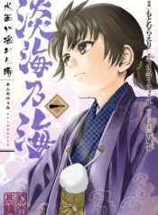 Afumi no Umi – Minamo ga Yureru Toki  (Raw – Free)