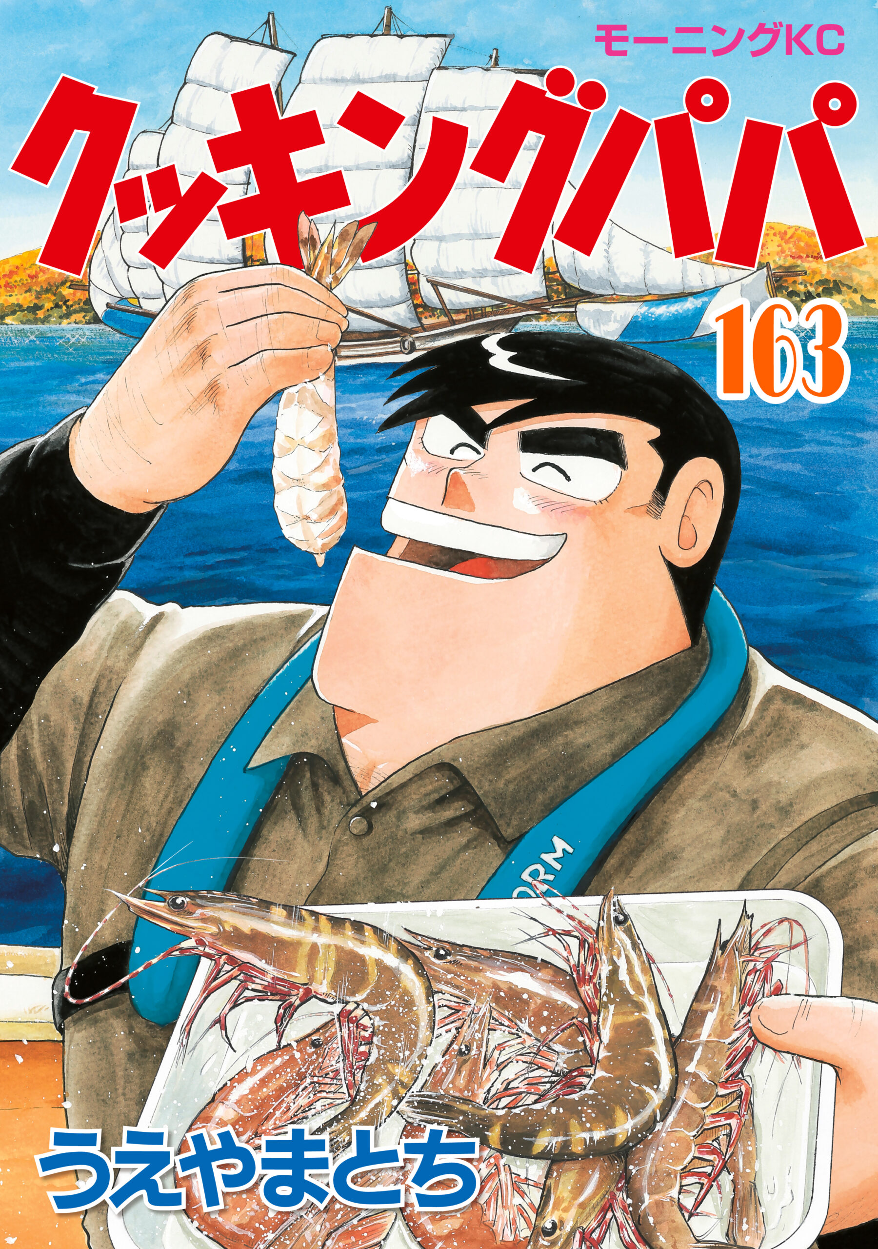 Cooking Papa  (Raw – Free)