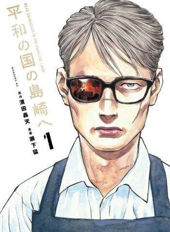 Heiwa no Kuni no Shimazaki e  (Raw – Free)