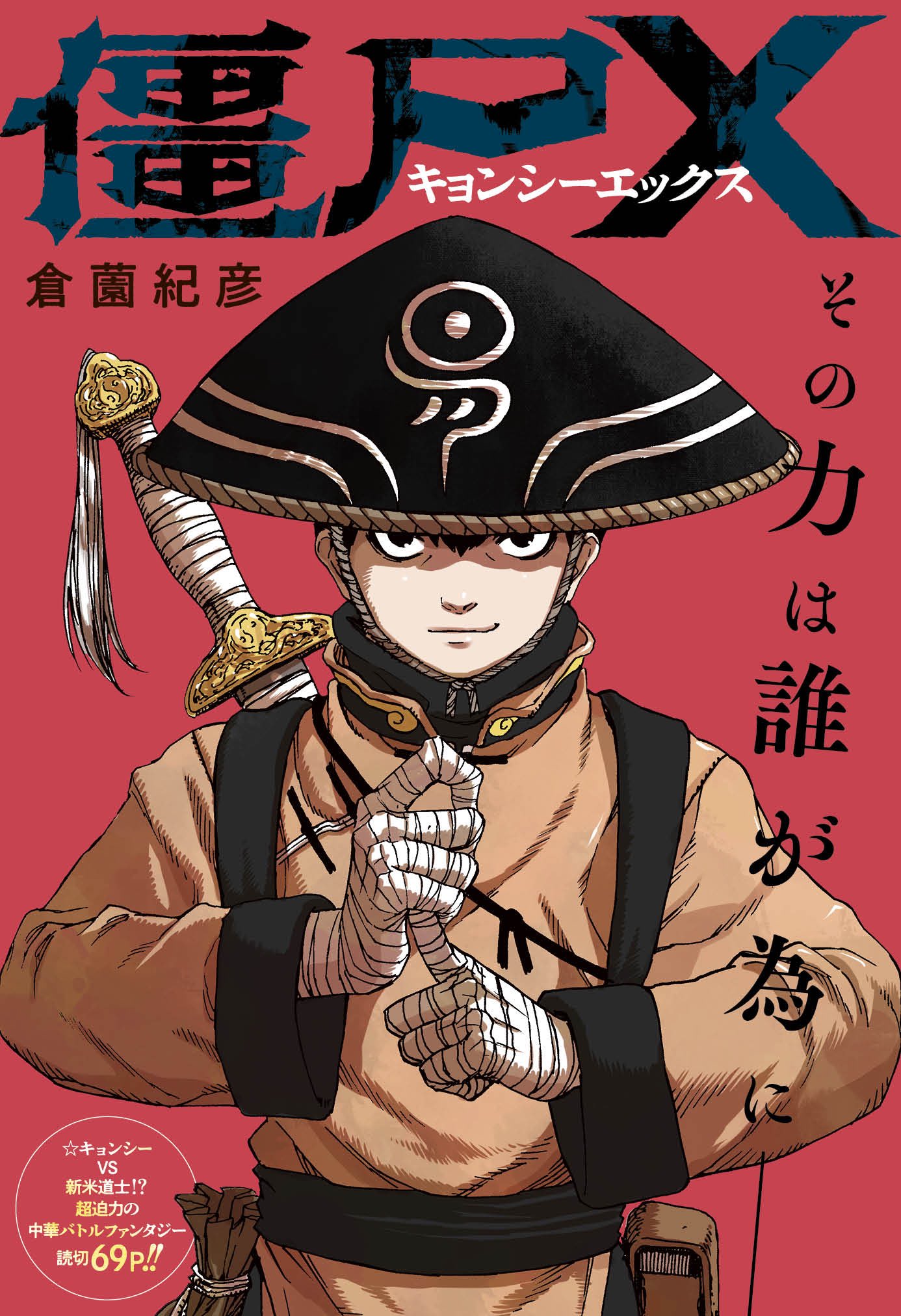 Jiangshi X  (Raw – Free)