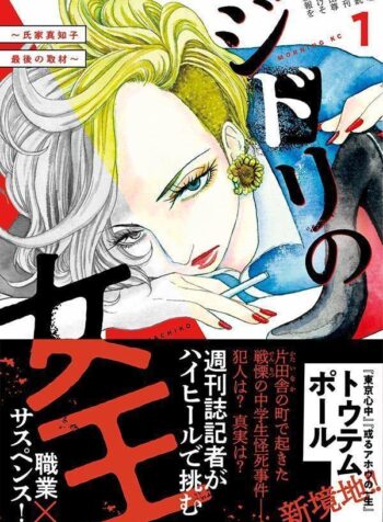 Jidori no Joou Ujiie Machiko Saigo no Shuzai   (Raw – Free)